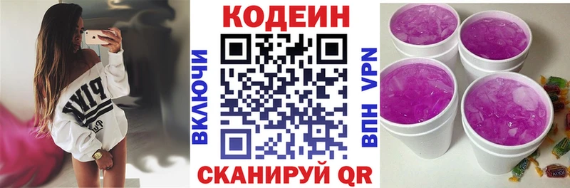 Кодеин Purple Drank  Купить закладки  Камызяк 